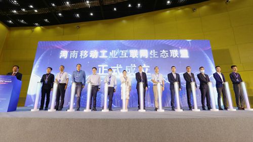 激发产业数智化转型新动能 中国移动(郑州)工业互联网研究院揭牌暨河南移动工业互联网产业联盟成立